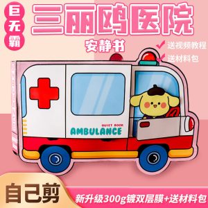 Sanrio Ambulance Hospital Quiet Book Paper Doll Oversized Quiet Book Cut-Free Quiet Book Double-Sided Laminated   安静书 doll book paper doll house book doll house for kids sanrio sticker paper doll house book murah cute bubble sticker kuromi doll house die